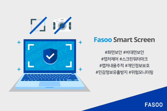 파수 스마트 스크린. 파수 제공